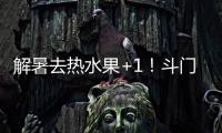 解暑去热水果+1�！斗门黄皮陆续上市啦