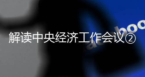 制定实施基础研究十年规划