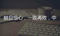 触目惊心	，一败再败
，中国选手竟无一人杀进温网青少年赛第三轮