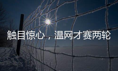 恐怕也是两轮凶多吉少