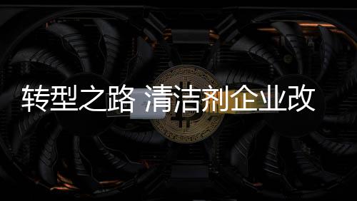 转型之路学习互联网思维