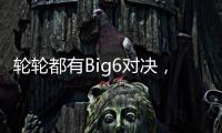 轮轮都有Big6对决，英超前三轮开球时间公布