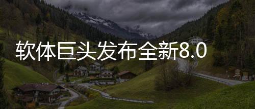全新弧形圆润的店态墙面
