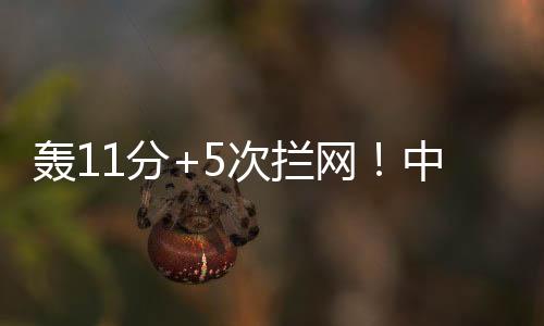 次拦她的网中身材匀称