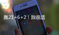 轰21+6+2！我很适合哈登�，克里斯蒂发出请求，他想在快船拿大合同