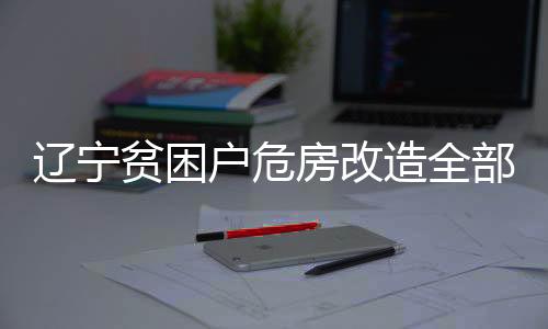 同时组成4个挂牌督战组