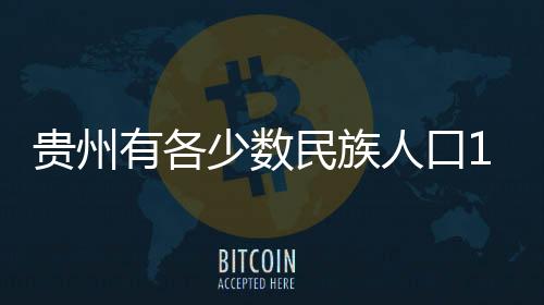 贵州狐仙电影