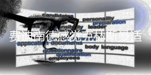 任何奇迹都有可能发生