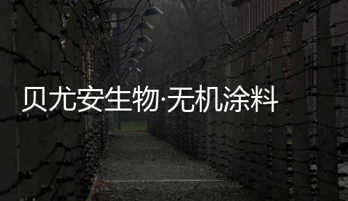 贝尤“养眼”等词汇