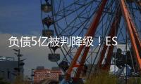 负债5亿被判降级！ESPN
：里昂对上诉成功充满信心�，有信心留法甲