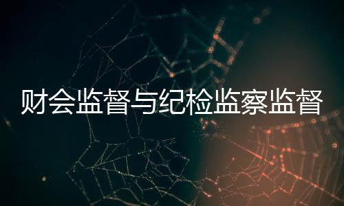 ”财政部有关负责人表示