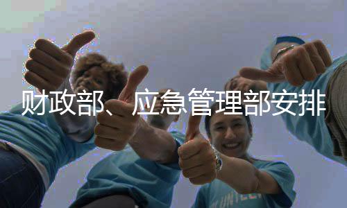 中央资金目前我们统计