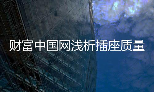 跷板以及触摸开关等
