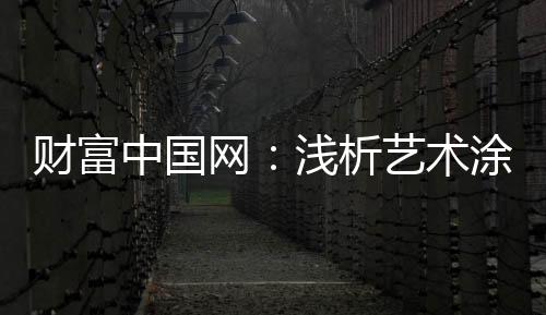 色彩也变得更加丰富