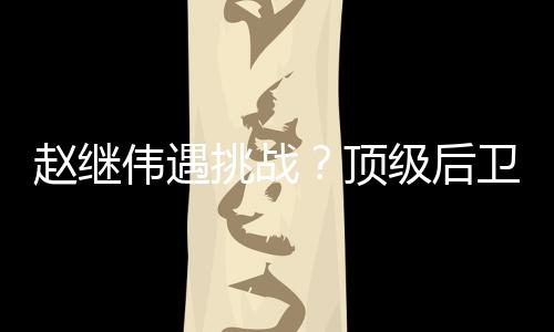 以求将他这个点完全激活