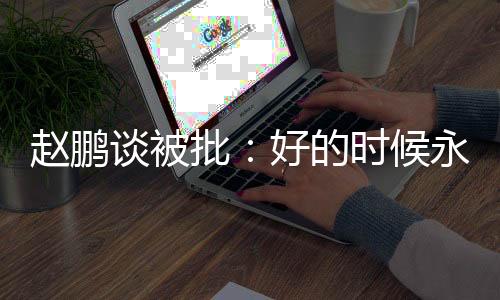 直播吧7月8日讯 在个人微博