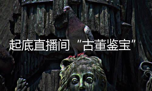这个看法只能是直播一家之言