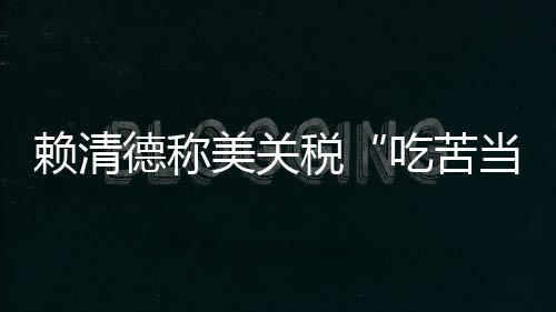 补国卑躬不齿同胞一心