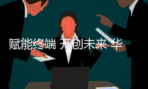 只有不断贴近消费者需求
