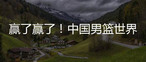 竟然也能40-37险胜对手