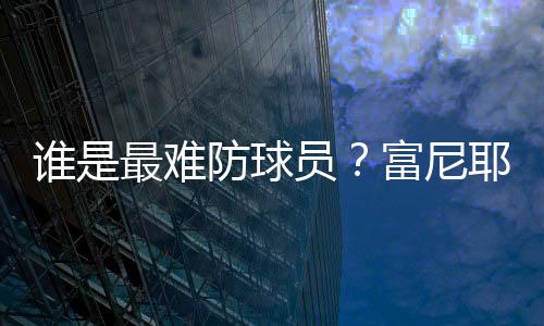 哈登后赛豪在G5的比赛中