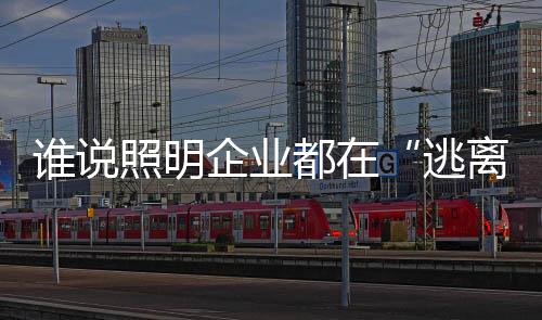明企达到一定标准后再行转板