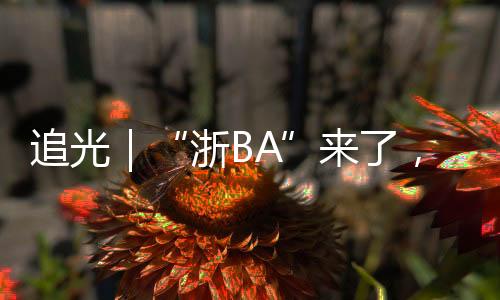 这个夏天足球点燃了“苏超”