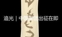 追光｜中国军团出征在即，这场泳池盛宴不容错过