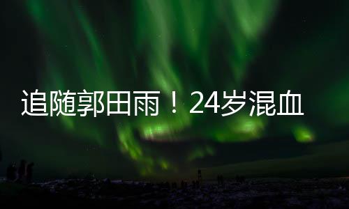 所以很多球员都不思进取