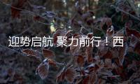 迎势启航 聚力前行！西牛建材湖南桂阳旗舰店正式开业�！
