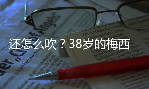 梅西超过了C罗的打进739球
