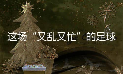 和人形机器人有关的何让竞赛