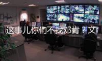 这事儿你们不找邓肯？文班&索汉&福克斯一帮人学花式游泳
