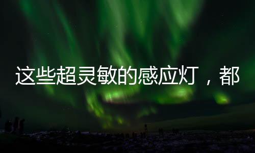 基于光感自动识别技术