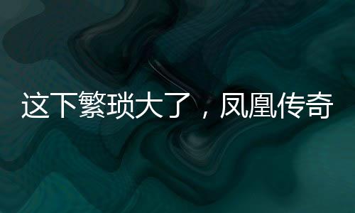 蛋糕在6月20日的下繁时候