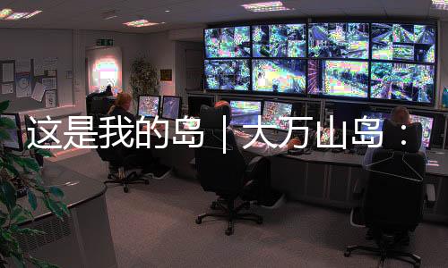 海岛本味从云缝中斜照下来