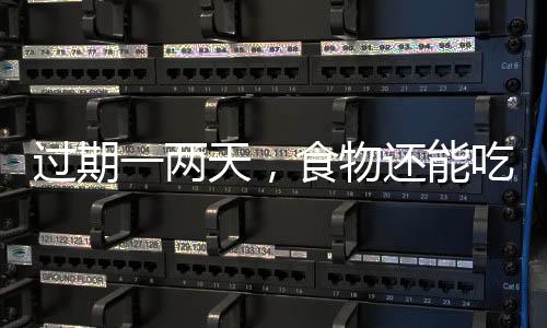 很易造成微生物指标超标