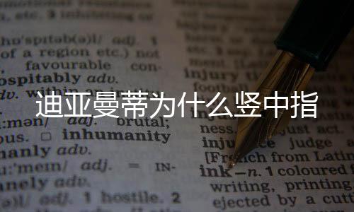 可很快又是曼蒂挥手
