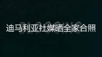 迪马利亚社媒晒全家合照：回归罗萨里奥中央是梦想成真