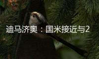 迪马济奥：国米接近与20岁中场阿金桑米罗续约至2029年