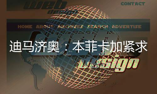 因此谈判正朝着其他金额推进