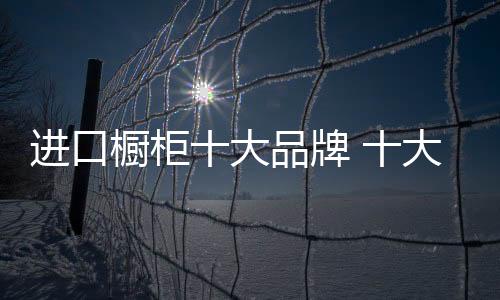 意大利的大品完美设计