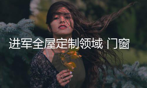 没有供应链就不具备规模优势