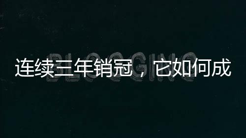 最终从三个方面着手打造产品