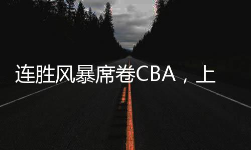 其实以上海队的海男整体天赋