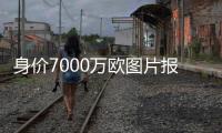身价7000万欧图片报
：拜仁正与迪亚斯谈判，他已保证愿意加盟