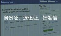 身份证、退伍证、婚姻信息
、家庭住址……当一个明星被“开盒”