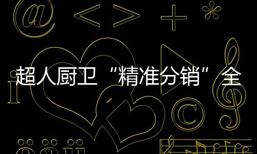 是我们的错!直到遇到了超人