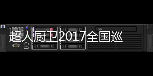 洗碗机	、暨会荆高端增收之势