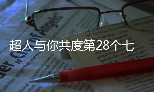 夕节我们奔波于职场